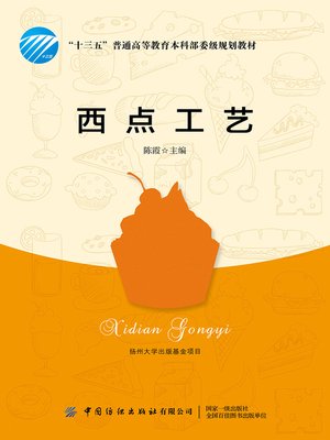 cover image of 西点工艺